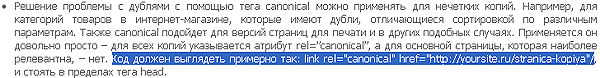 Предлагаемое использование тега rel canonical